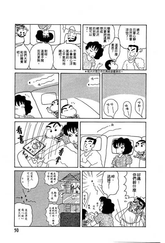 《蜡笔小新》漫画最新章节第4卷免费下拉式在线观看章节第【51】张图片