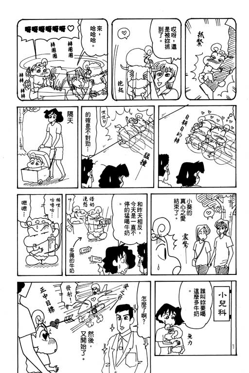 《蜡笔小新》漫画最新章节第26卷免费下拉式在线观看章节第【13】张图片