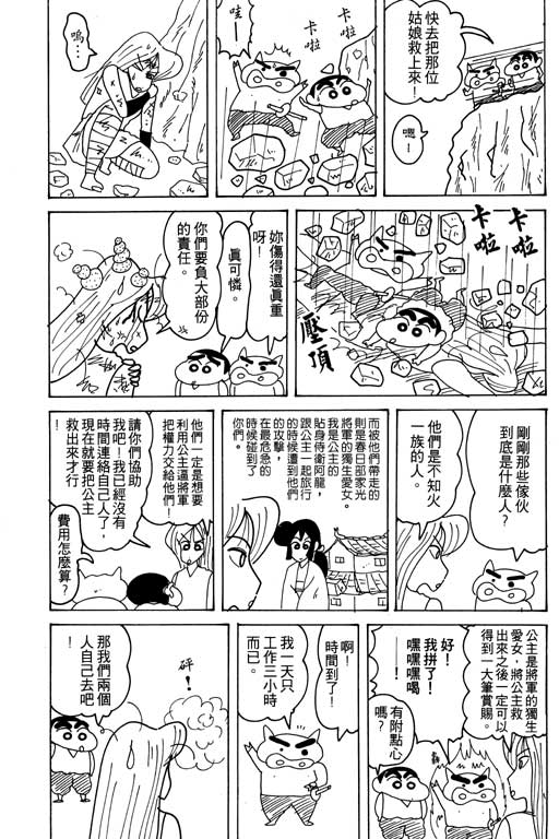 《蜡笔小新》漫画最新章节第16卷免费下拉式在线观看章节第【42】张图片