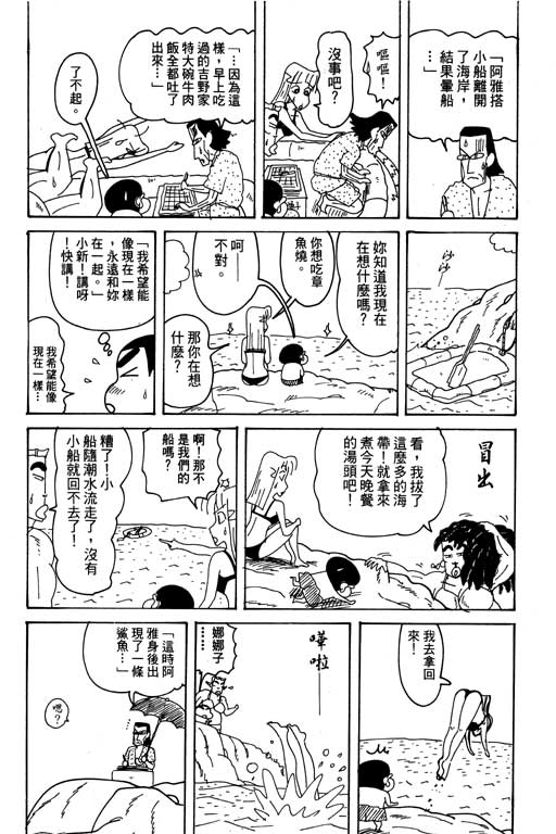 《蜡笔小新》漫画最新章节第28卷免费下拉式在线观看章节第【120】张图片