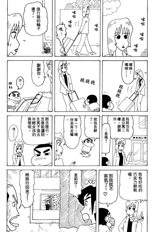 《蜡笔小新》漫画最新章节第32卷免费下拉式在线观看章节第【88】张图片