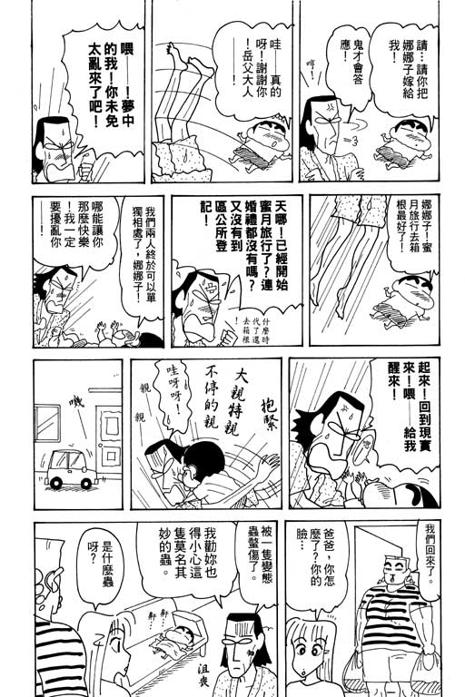 《蜡笔小新》漫画最新章节第28卷免费下拉式在线观看章节第【109】张图片