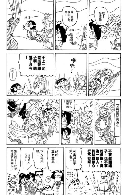 《蜡笔小新》漫画最新章节第27卷免费下拉式在线观看章节第【65】张图片