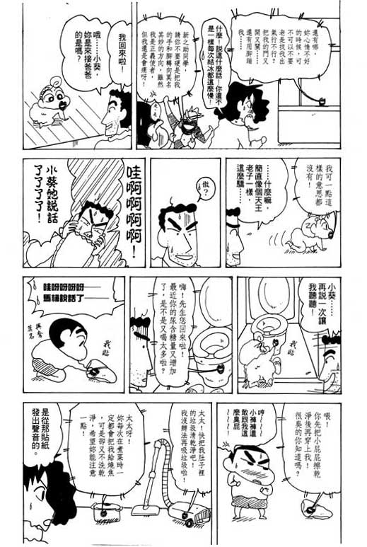 《蜡笔小新》漫画最新章节第22卷免费下拉式在线观看章节第【84】张图片