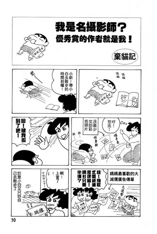 《蜡笔小新》漫画最新章节第12卷免费下拉式在线观看章节第【51】张图片