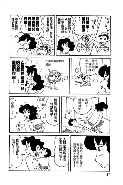 《蜡笔小新》漫画最新章节第9卷免费下拉式在线观看章节第【88】张图片