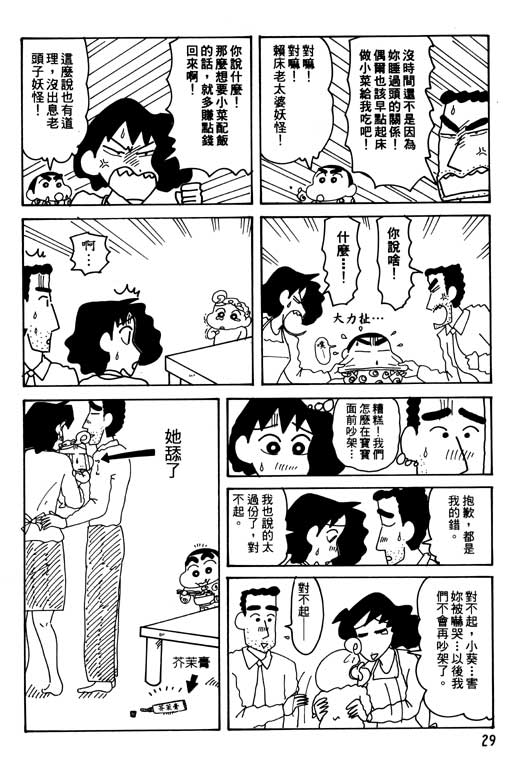 《蜡笔小新》漫画最新章节第30卷免费下拉式在线观看章节第【30】张图片