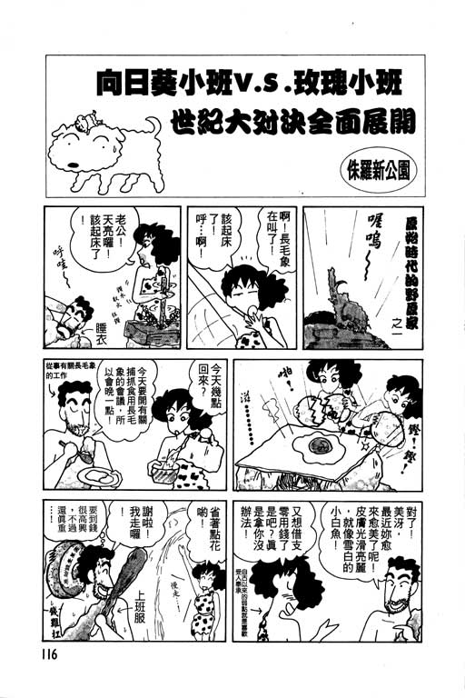 《蜡笔小新》漫画最新章节第7卷免费下拉式在线观看章节第【117】张图片