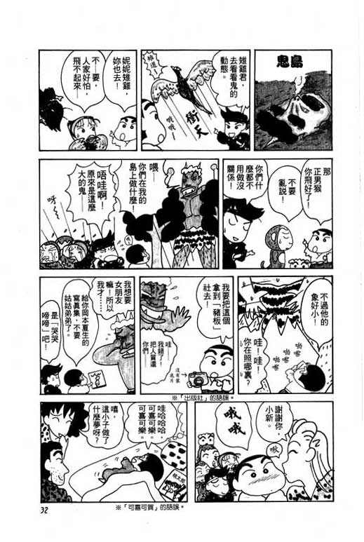 《蜡笔小新》漫画最新章节第5卷免费下拉式在线观看章节第【33】张图片