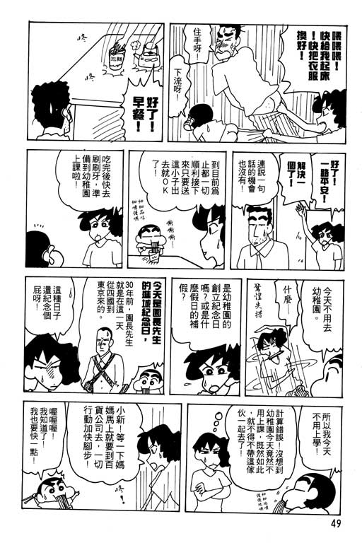 《蜡笔小新》漫画最新章节第22卷免费下拉式在线观看章节第【50】张图片