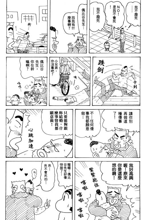 《蜡笔小新》漫画最新章节第32卷免费下拉式在线观看章节第【72】张图片