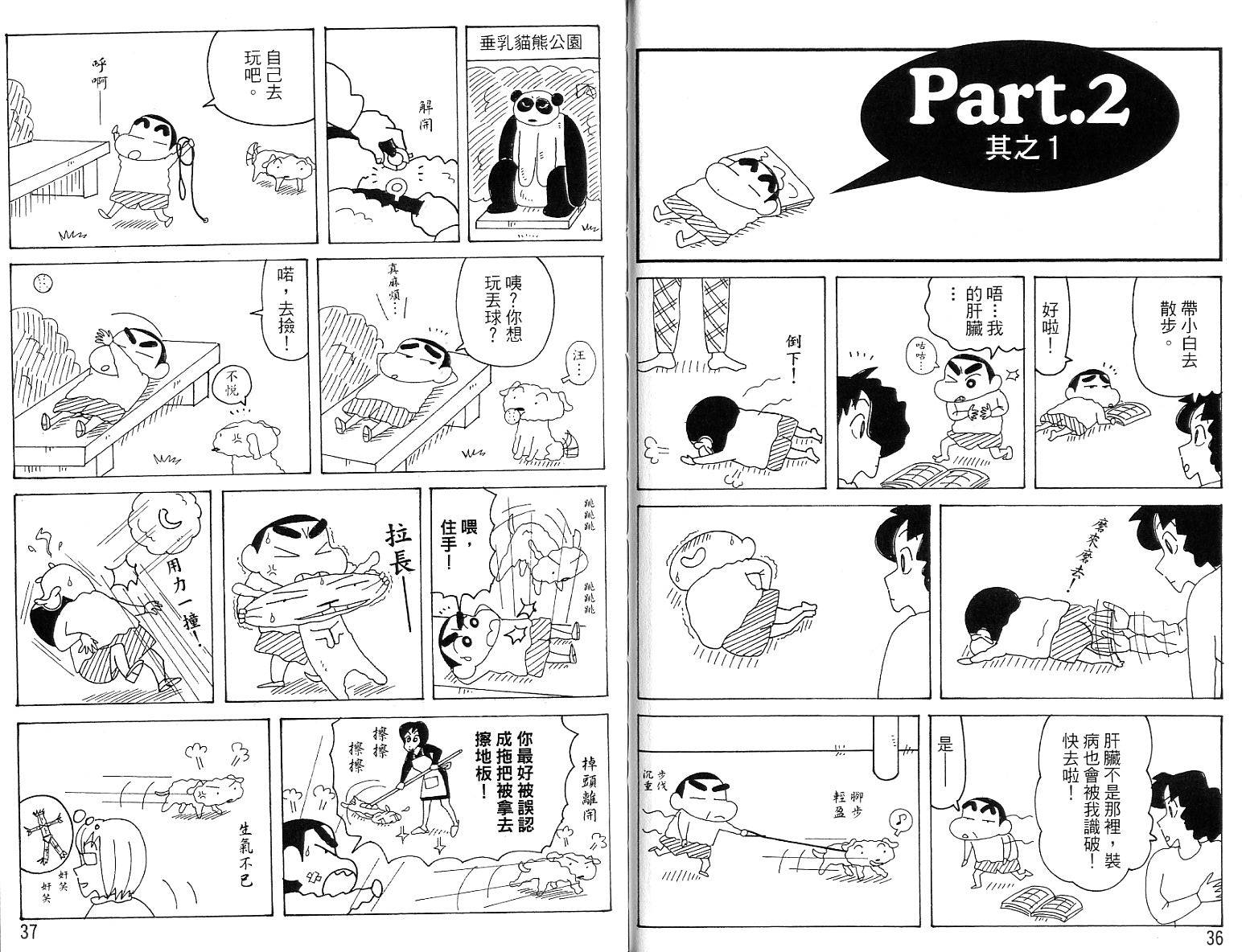 《蜡笔小新》漫画最新章节蜡笔小新_精华版免费下拉式在线观看章节第【18】张图片