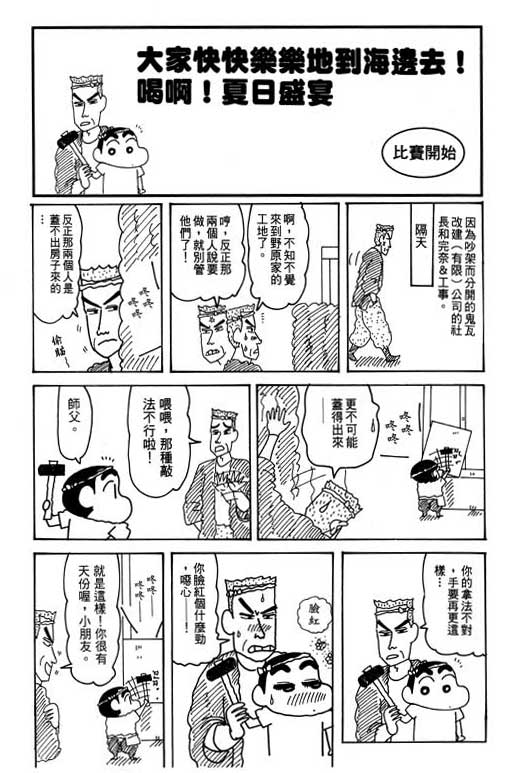 《蜡笔小新》漫画最新章节第31卷免费下拉式在线观看章节第【54】张图片