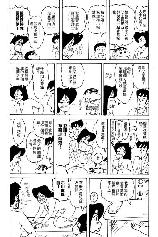 《蜡笔小新》漫画最新章节第20卷免费下拉式在线观看章节第【100】张图片