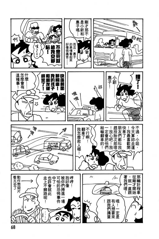 《蜡笔小新》漫画最新章节第10卷免费下拉式在线观看章节第【69】张图片