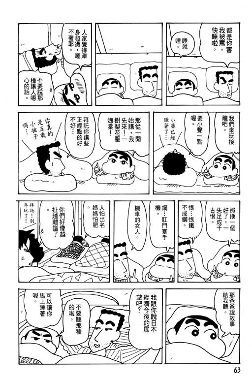 《蜡笔小新》漫画最新章节第29卷免费下拉式在线观看章节第【64】张图片