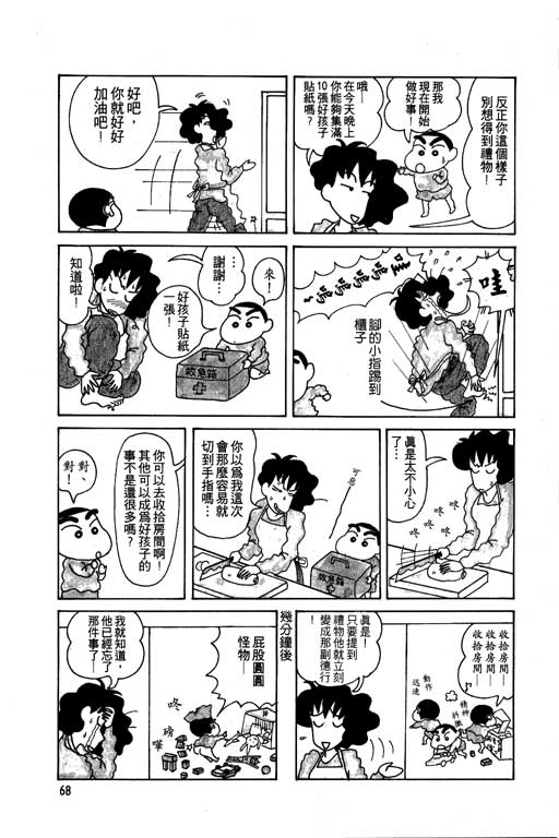 《蜡笔小新》漫画最新章节第5卷免费下拉式在线观看章节第【69】张图片