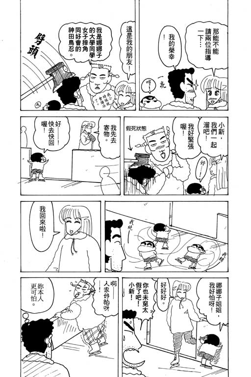 《蜡笔小新》漫画最新章节第15卷免费下拉式在线观看章节第【59】张图片