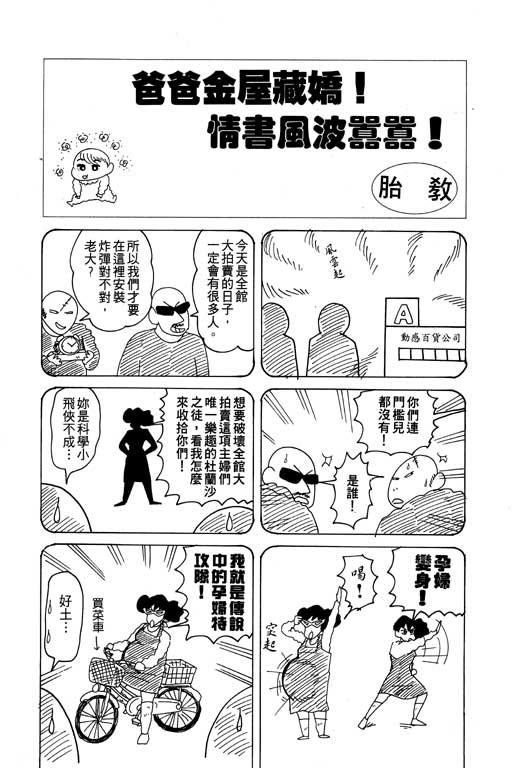 《蜡笔小新》漫画最新章节第15卷免费下拉式在线观看章节第【99】张图片