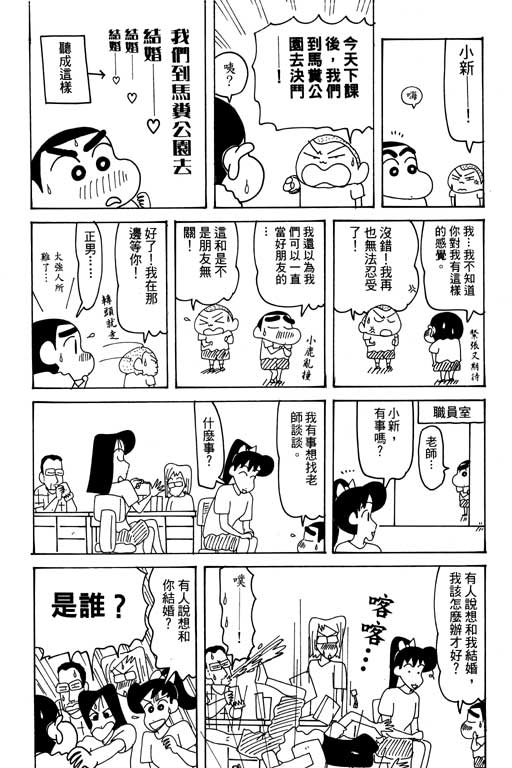 《蜡笔小新》漫画最新章节第28卷免费下拉式在线观看章节第【96】张图片