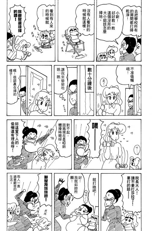 《蜡笔小新》漫画最新章节第20卷免费下拉式在线观看章节第【79】张图片