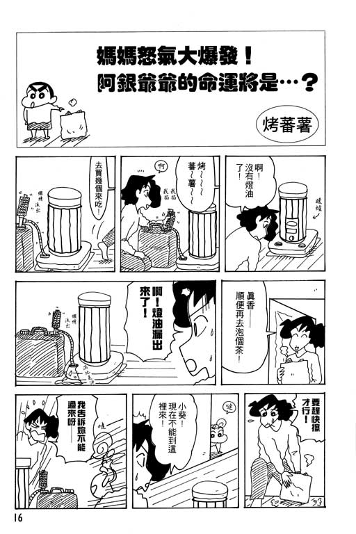 《蜡笔小新》漫画最新章节第24卷免费下拉式在线观看章节第【17】张图片