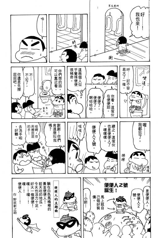 《蜡笔小新》漫画最新章节第29卷免费下拉式在线观看章节第【68】张图片