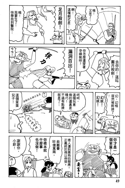 《蜡笔小新》漫画最新章节第16卷免费下拉式在线观看章节第【50】张图片