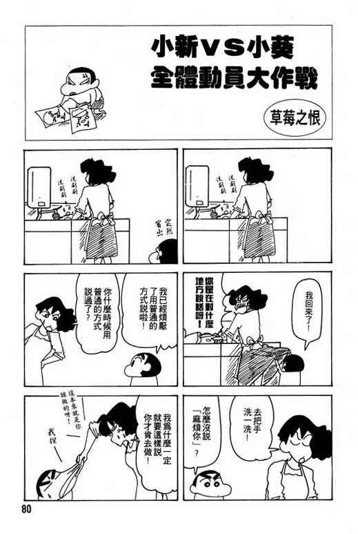 《蜡笔小新》漫画最新章节第21卷免费下拉式在线观看章节第【81】张图片