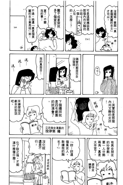 《蜡笔小新》漫画最新章节第29卷免费下拉式在线观看章节第【112】张图片