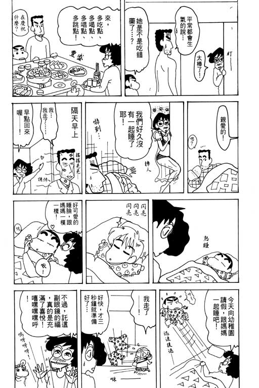 《蜡笔小新》漫画最新章节第29卷免费下拉式在线观看章节第【79】张图片