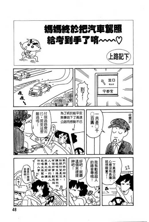 《蜡笔小新》漫画最新章节第9卷免费下拉式在线观看章节第【49】张图片