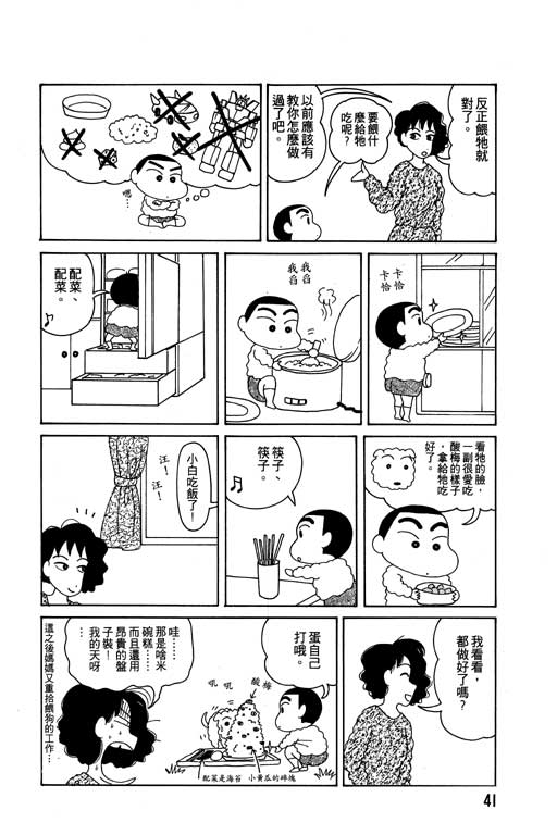 《蜡笔小新》漫画最新章节第2卷免费下拉式在线观看章节第【42】张图片