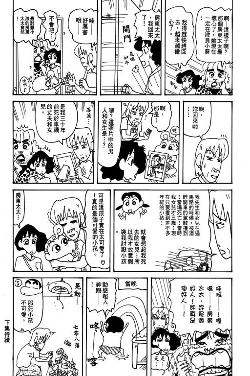 《蜡笔小新》漫画最新章节第31卷免费下拉式在线观看章节第【121】张图片