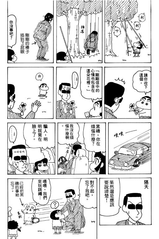 《蜡笔小新》漫画最新章节第30卷免费下拉式在线观看章节第【99】张图片