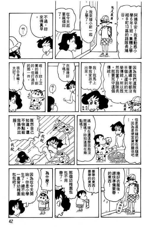 《蜡笔小新》漫画最新章节第29卷免费下拉式在线观看章节第【43】张图片