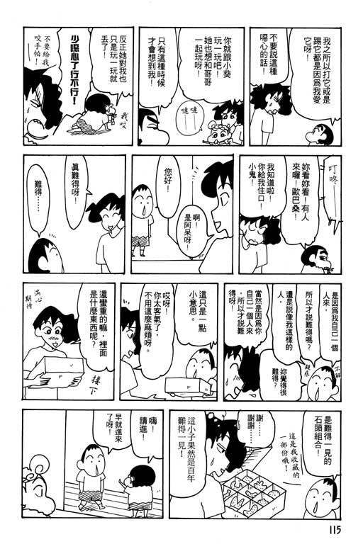 《蜡笔小新》漫画最新章节第22卷免费下拉式在线观看章节第【116】张图片