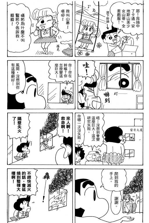 《蜡笔小新》漫画最新章节第38卷免费下拉式在线观看章节第【81】张图片