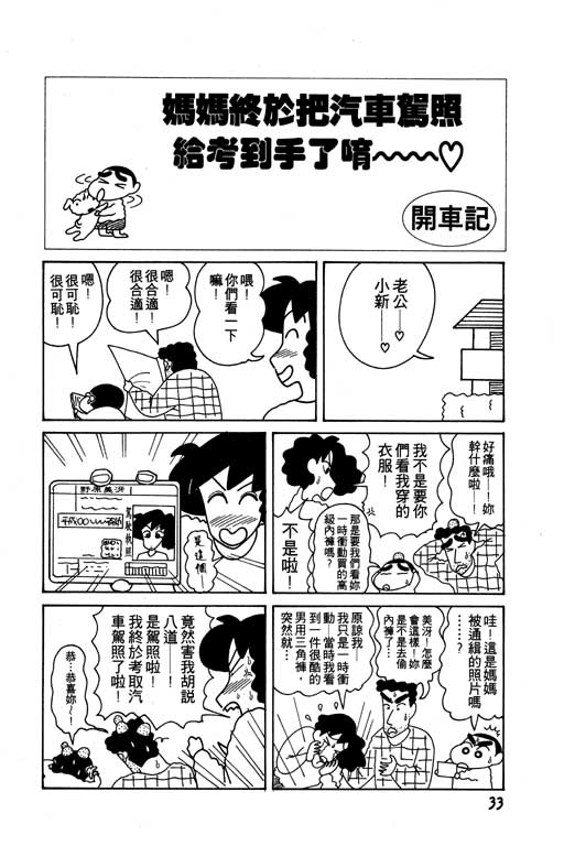 《蜡笔小新》漫画最新章节第9卷免费下拉式在线观看章节第【34】张图片