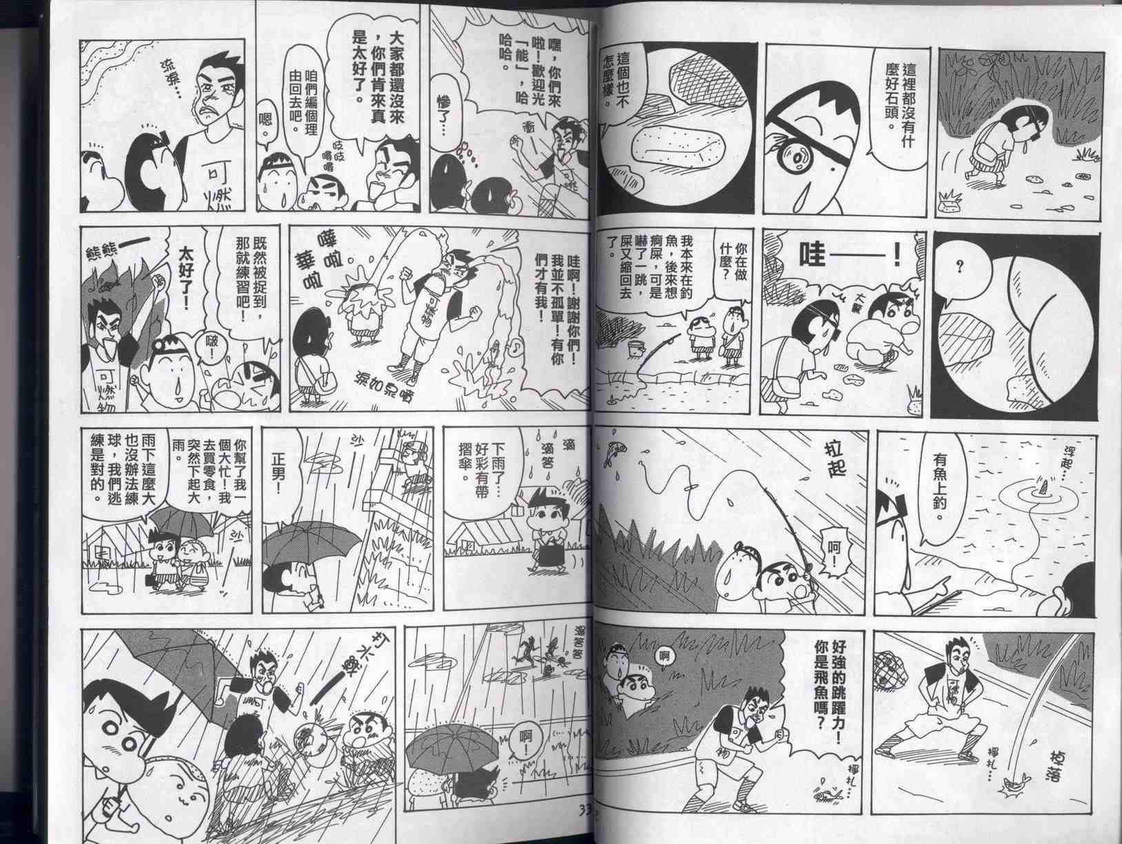 《蜡笔小新》漫画最新章节第40卷免费下拉式在线观看章节第【17】张图片