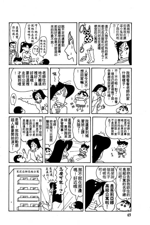 《蜡笔小新》漫画最新章节第8卷免费下拉式在线观看章节第【66】张图片