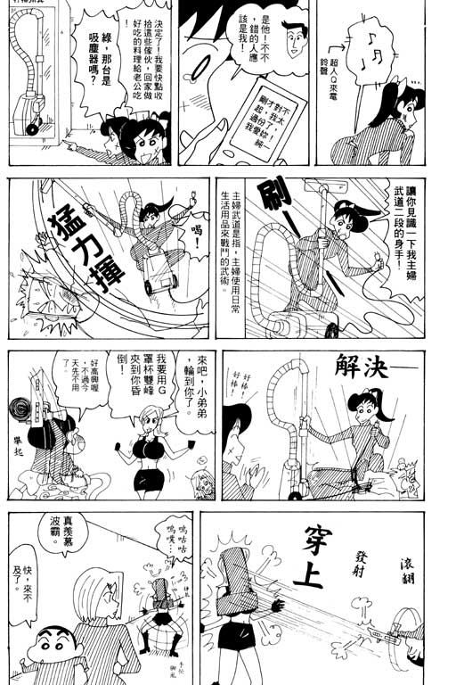 《蜡笔小新》漫画最新章节第33卷免费下拉式在线观看章节第【11】张图片