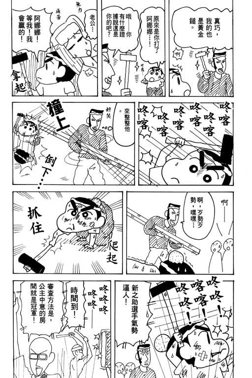 《蜡笔小新》漫画最新章节第31卷免费下拉式在线观看章节第【92】张图片