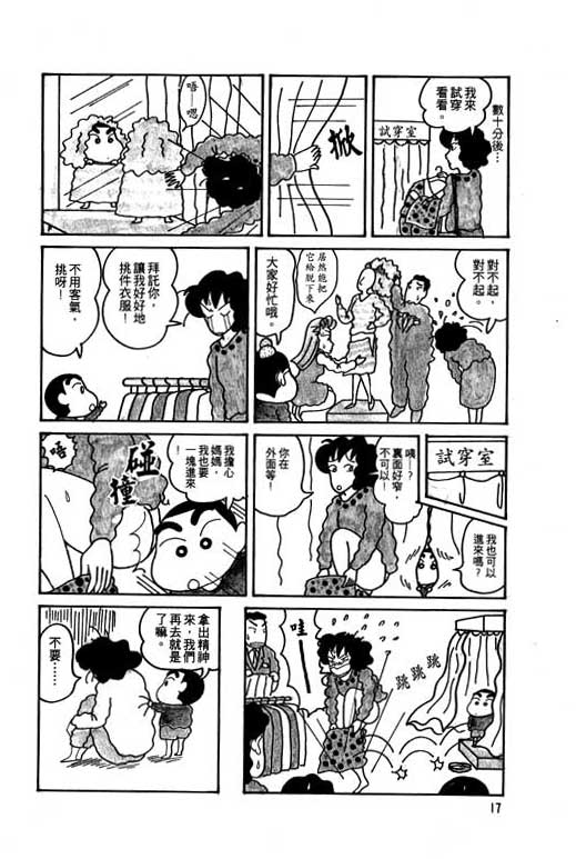 《蜡笔小新》漫画最新章节第5卷免费下拉式在线观看章节第【18】张图片