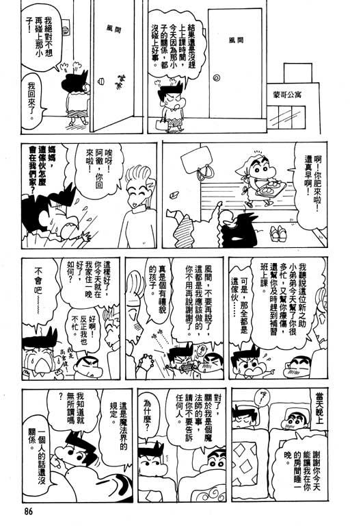 《蜡笔小新》漫画最新章节第26卷免费下拉式在线观看章节第【87】张图片