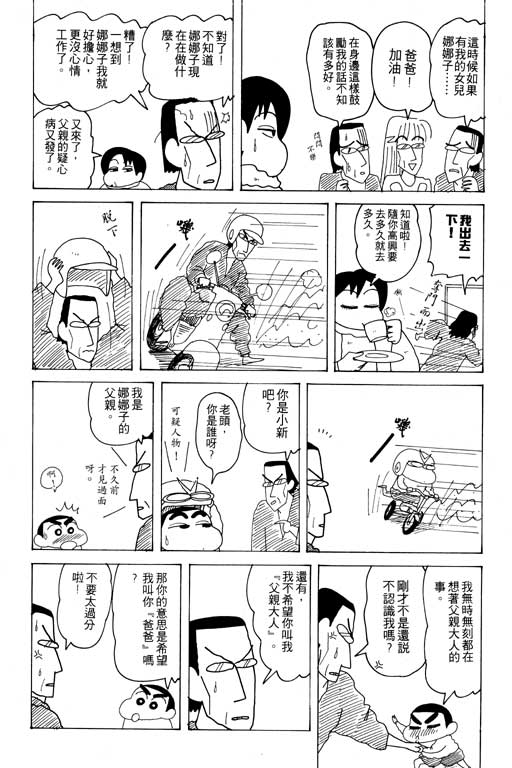 《蜡笔小新》漫画最新章节第20卷免费下拉式在线观看章节第【50】张图片