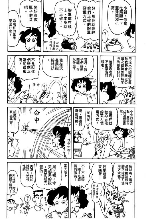 《蜡笔小新》漫画最新章节第31卷免费下拉式在线观看章节第【65】张图片