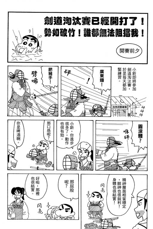 《蜡笔小新》漫画最新章节第37卷免费下拉式在线观看章节第【52】张图片