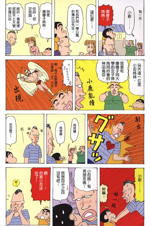 《蜡笔小新》漫画最新章节第31卷免费下拉式在线观看章节第【11】张图片