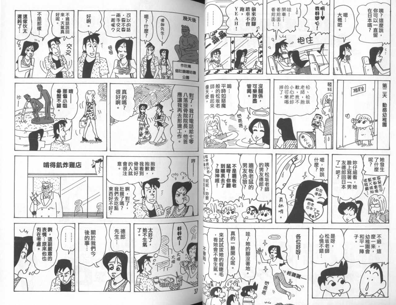 《蜡笔小新》漫画最新章节第45卷免费下拉式在线观看章节第【19】张图片